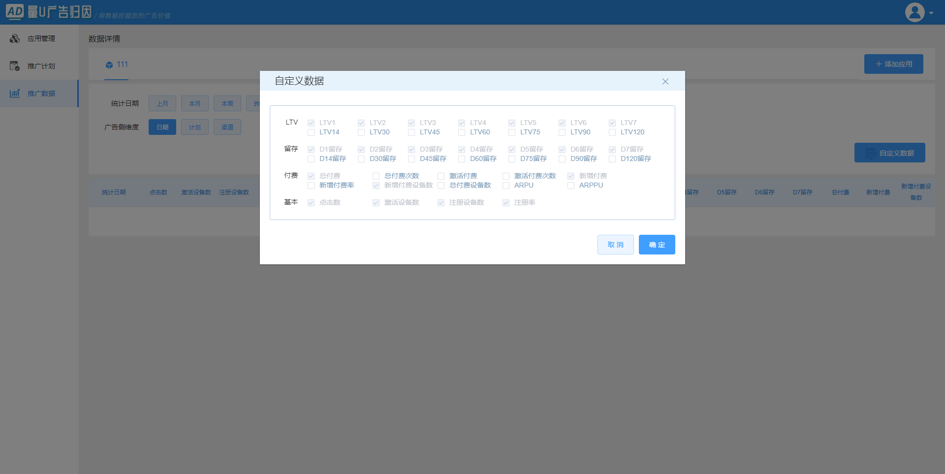 量U-Spark流式大数据广告效果跟踪系统